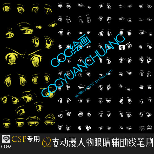 ClipStudioPaint笔刷卡通动漫人物可爱眼睛手绘画辅助线稿CSP画笔