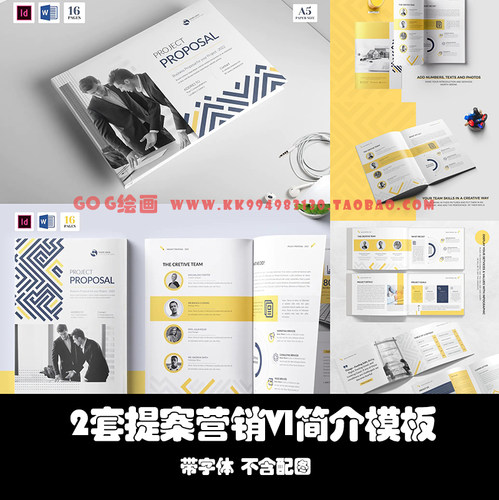 Indesign/Word模板A4/A5 2套提案简介ID项目宣传多功能VI产品手册