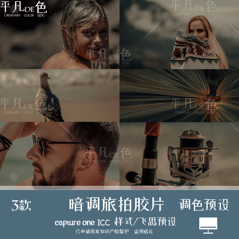 capture one样式 暗调旅行电影胶片人像调色滤镜 C1飞思预设CO976