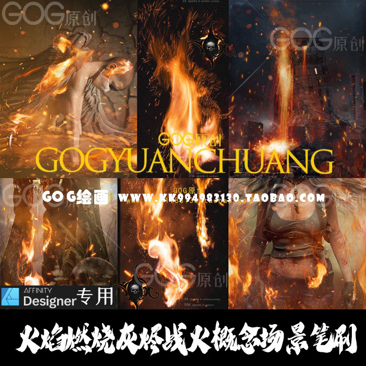 AD笔刷 概念场景火焰燃烧灰余烬战火花特效affinity designer画笔