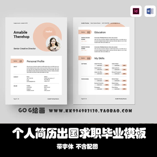 Word模板简历高端时尚留学求职招聘设计感简约大气个性极简ID简历