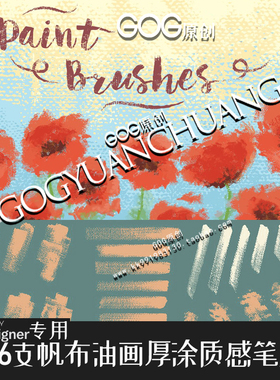 AD笔刷帆布质感厚涂油画纹理矢量手绘affinity designer绘画笔D36