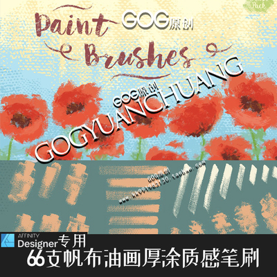 AD笔刷帆布质感厚涂油画纹理矢量手绘affinity designer绘画笔D36
