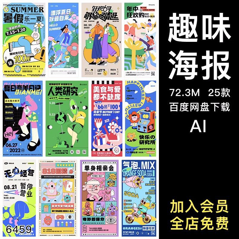 潮流酸性趣味潮玩扁平孟菲斯撞色活动促销手绘插画海报ai矢量素材