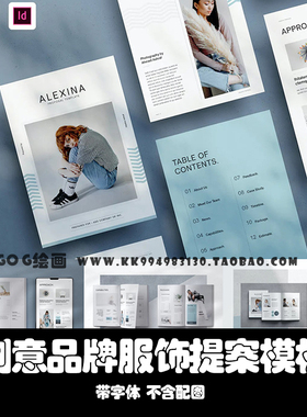 PSD/Indesign模板A4 24页时尚创意大品牌服装饰展示提案ID画册PS