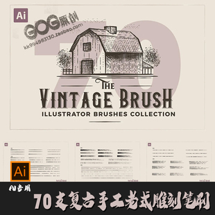 AI矢量笔刷 70支手工复古老式雕刻阴影纹理插画Illustrator绘画笔
