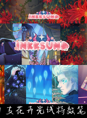 Krita5专用笔刷51支花卉线稿纹理光线宝石折射特效水流体手绘画笔