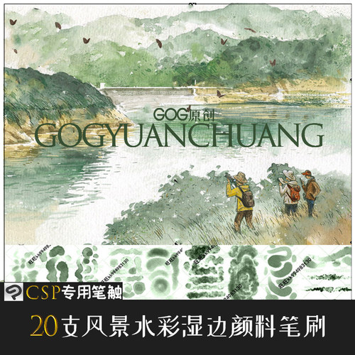 ClipStudioPaint笔刷 56支复古深系风景水彩混色湿边颜料CSP素材