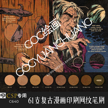 ClipStudioPaint笔刷复古漫画印刷网纹怀旧网点CSP优动漫色板C640