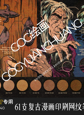 ClipStudioPaint笔刷复古漫画印刷网纹怀旧网点CSP优动漫色板C640