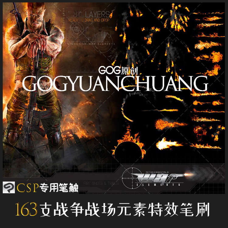 clipstudiopaint笔刷 160支战争战场场景元素火焰灾难画笔csp素材