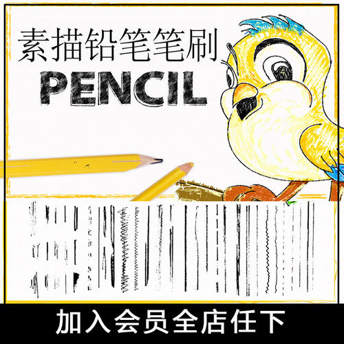 AI矢量画笔刷笔触 29款艺术炭笔素描铅笔绘画手绘PE2016设计素材