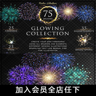AI矢量画笔刷笔触 75款焰火礼花光晕光线光斑光效Illustrator素材