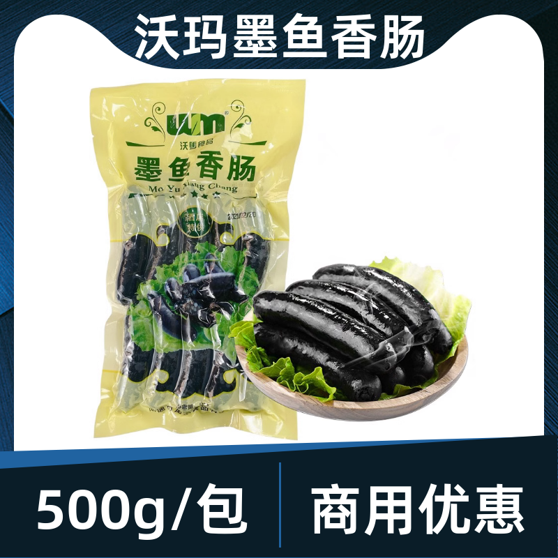 沃玛墨鱼香肠500g日式墨斗鱼热狗冷冻火腿火山石煎烤肠目鱼肠商用