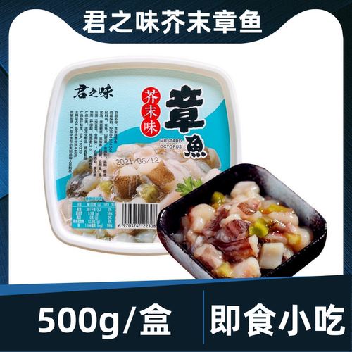 日式芥末章鱼500g海鲜小吃即食