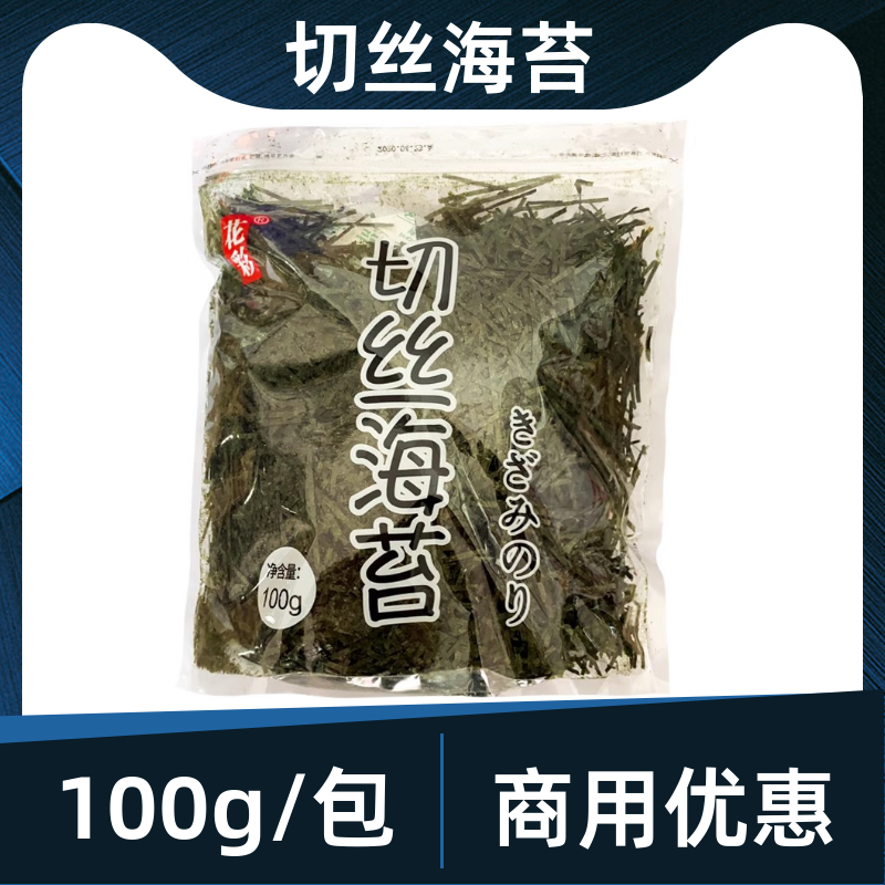 原味烤海苔丝100g章鱼小丸子海苔紫菜丝寿司料理商用点缀即食包邮