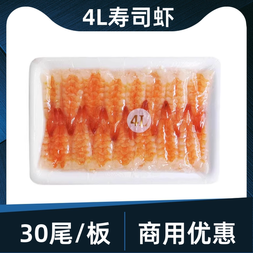 4L寿司虾即食白虾配料商用包邮