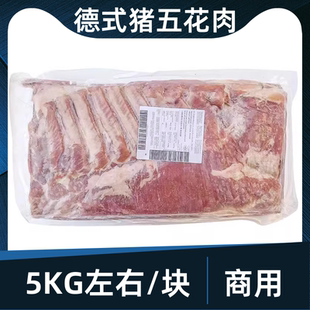 进口德式猪五花新鲜冷冻去皮去骨五花肉中方烧烤商用5kg左右/板