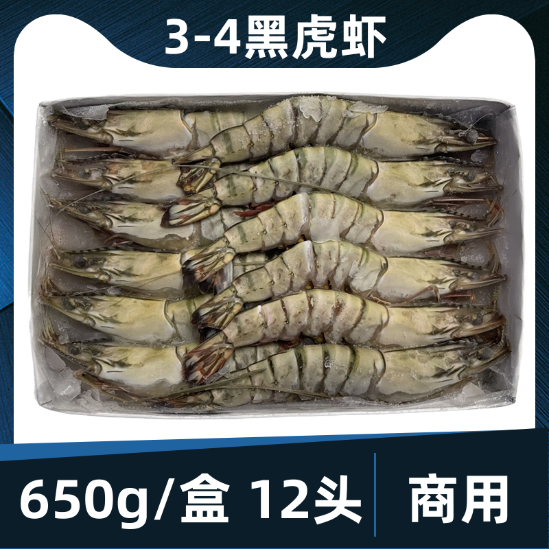 商用草虾3-4越南黑虎虾12头酒店餐厅对虾明虾竹斑节虾包邮大海虾