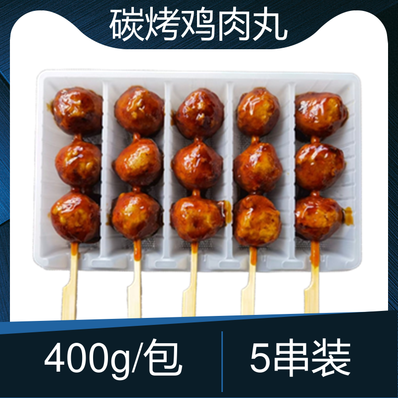 照烧鸡肉丸子日式碳烤鸡肉串烧鸟便利店商用烧烤食材加热即食400g