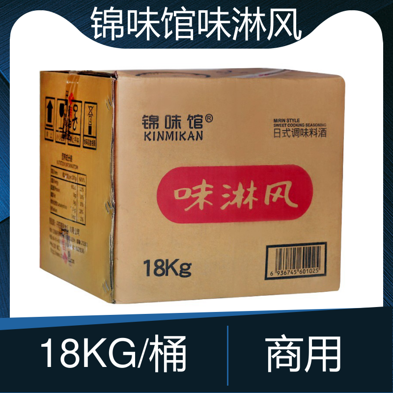 锦味馆味淋风18L日式寿司料理调味清酒甜味本包邮商用寿喜锅增鲜