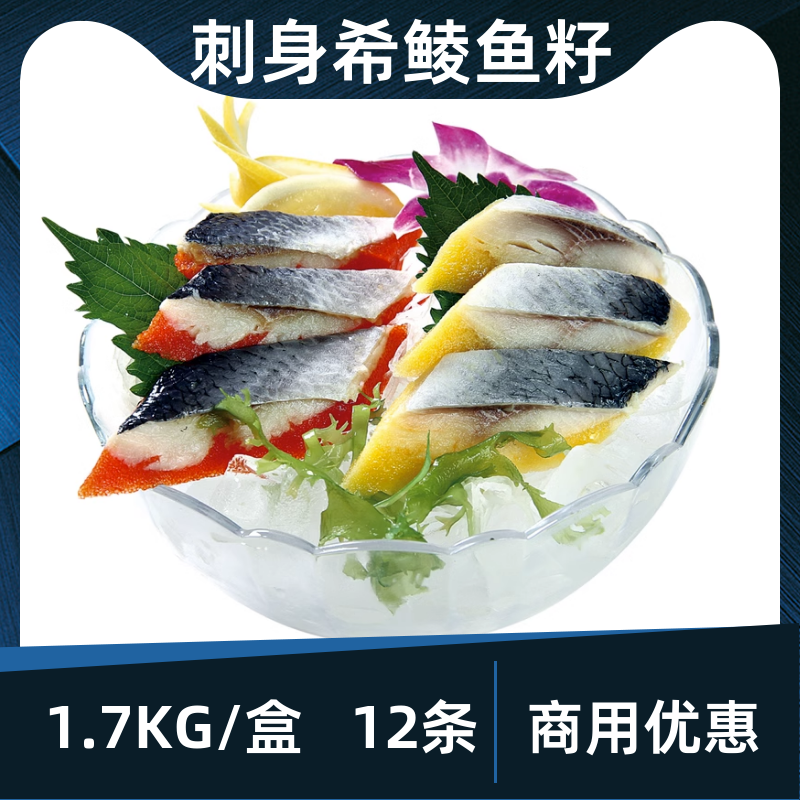 希鲮鱼籽刺身1.7kg红黄即食商用