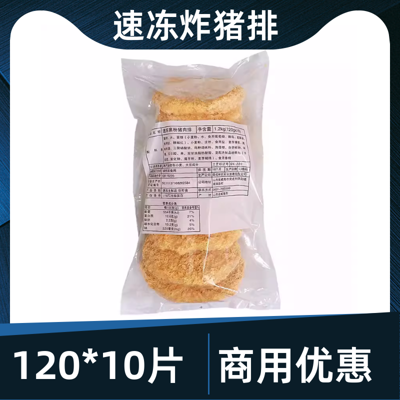 日式炸猪排万酱猪扒吉列冷冻半成品油炸煎便当商用120g*10片包邮