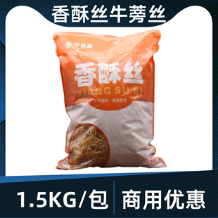 包邮 日本料理寿司专用配料炸脆丝商用美味 原味牛蒡丝香酥丝3斤装