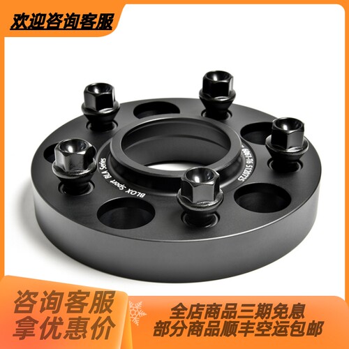 BLOX锻造法兰盘  宝马 3系、5系专用6061-T6锻造轮毂垫片