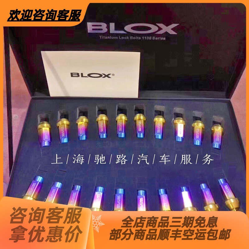 BLOX钛合金螺丝锻造螺帽螺母Q50L埃尔法皇冠xl日美系