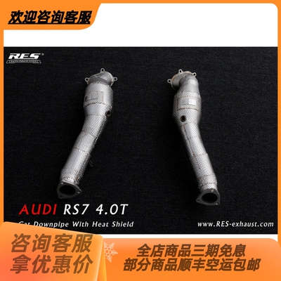 RES RACING 奥迪RS7 改装RES隔热头段直通/隔热头段三元排气