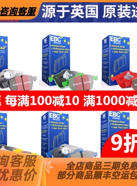 英国EBC 奥迪A8 S6 S5 RS3 Q3 Q5 S3 A3 A6L A4L A5 TT A7刹车片