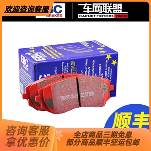 翼搏翼博 翼虎 前 后 刹车皮 英国EBC 刹车片 适用于福特
