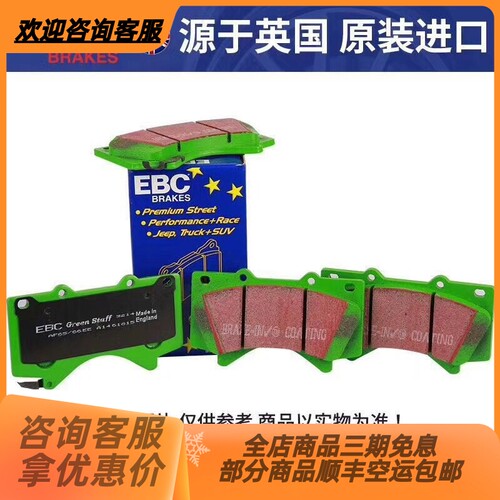 英国EBC黑皮绿皮黄皮适配马自达昂克赛拉Axela 高性能前/后刹车片