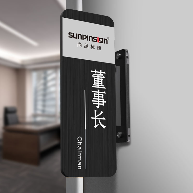 可替换黑钛拉丝不锈钢办公室门牌
