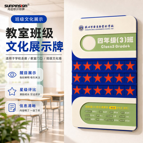 尚品标识教室班级牌亚克力状态牌