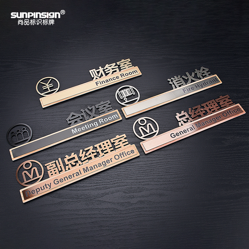 高档不锈钢办公室门牌