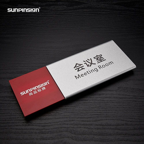 亚克力门牌抽拉创意学校可定制