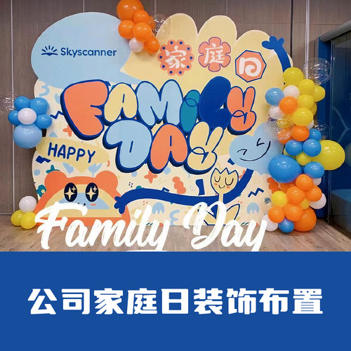 家庭日气球装饰KT板布置读书