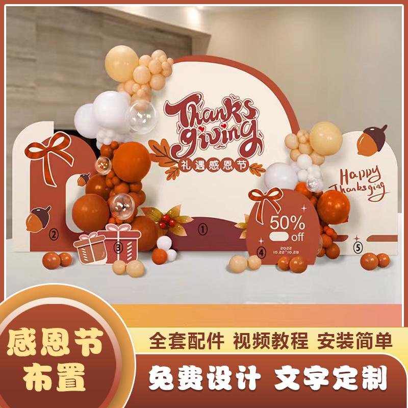 感恩节主题派对装饰背景墙