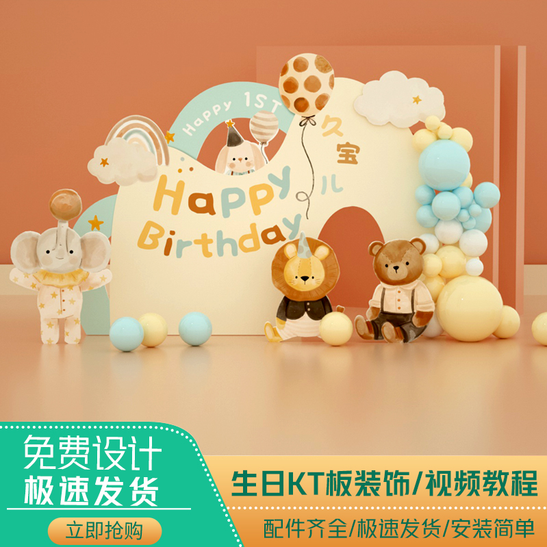 生日装饰布置周岁可爱百天