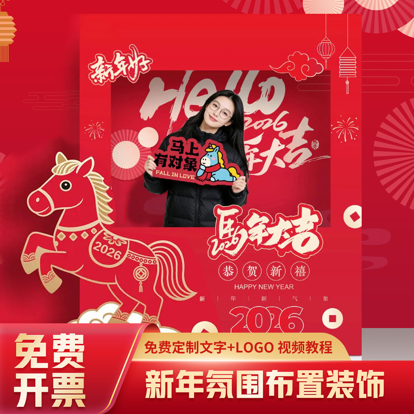 新春节马年公司年会2026背景气氛装饰布置拍照框打卡气球KT板套餐,节庆用品/礼品,装扮布置套餐,淘宝优惠券,粉丝福利购,淘宝优惠卷