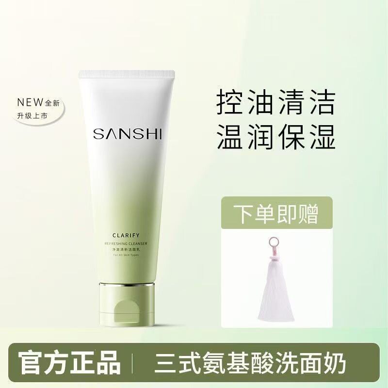 三式洗面奶氨基酸糖脂温和洁净深洁面