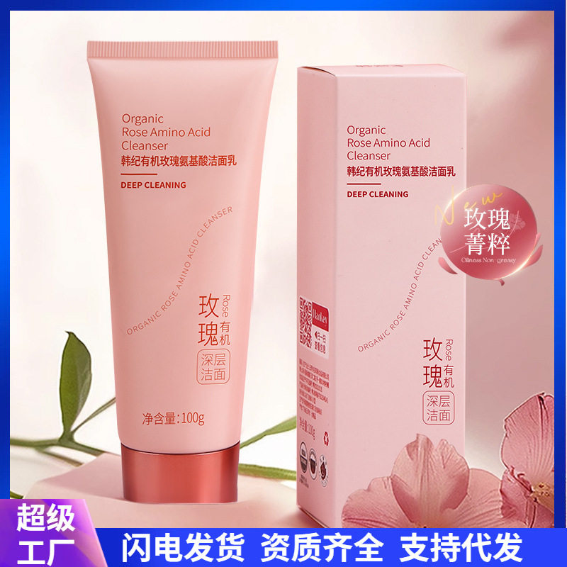 韩纪有机玫瑰氨基酸洁面乳清洁卸洁面