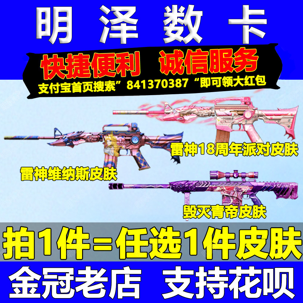 CF穿越火线雷神18周年派对维纳斯7月积分邀请活动毁灭青帝皮肤
