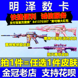 CF穿越火线雷神18周年派对维纳斯7月积分邀请活动毁灭青帝皮肤