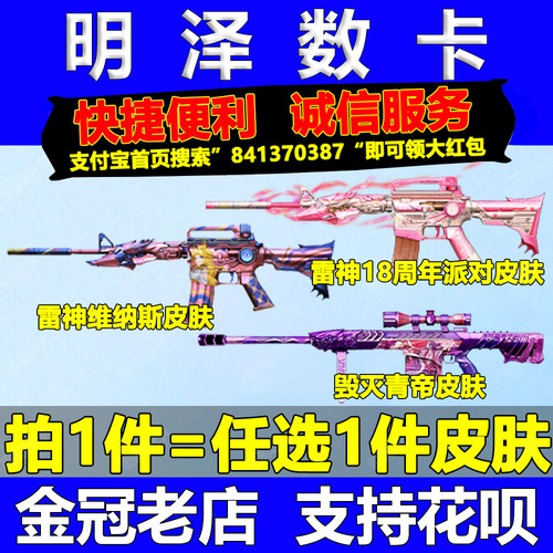 CF穿越火线雷神18周年派对维纳斯7月积分邀请活动毁灭青帝皮肤