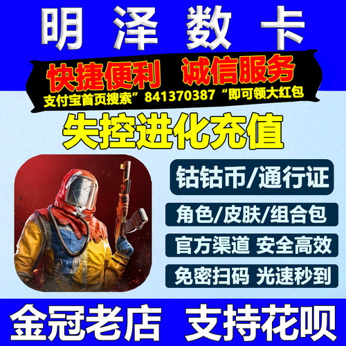 失控进化国服钴钴币充值皮肤代充赛季通行证建筑组合礼包绯夜猫影