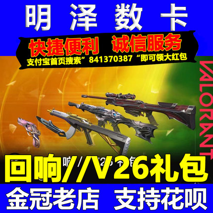 国服无畏契约点券充值皮肤赠送代充逆命中队回响V26/礼包紫金狂徒