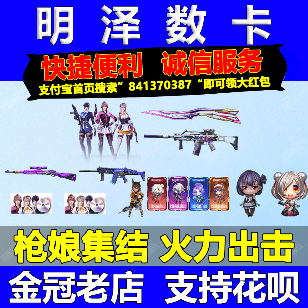 CF穿越火线炽芒碟刃枪娘691星神白虎幻影钟姬皮肤魔法闪卡语音包
